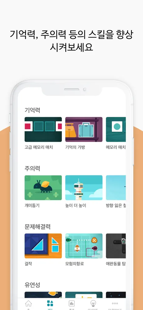 Lumosity: 일일 두뇌 게임