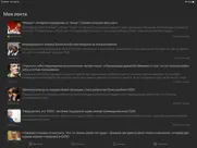 Новости России айпад изображения 2