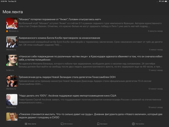 Screenshot #5 pour Новости России