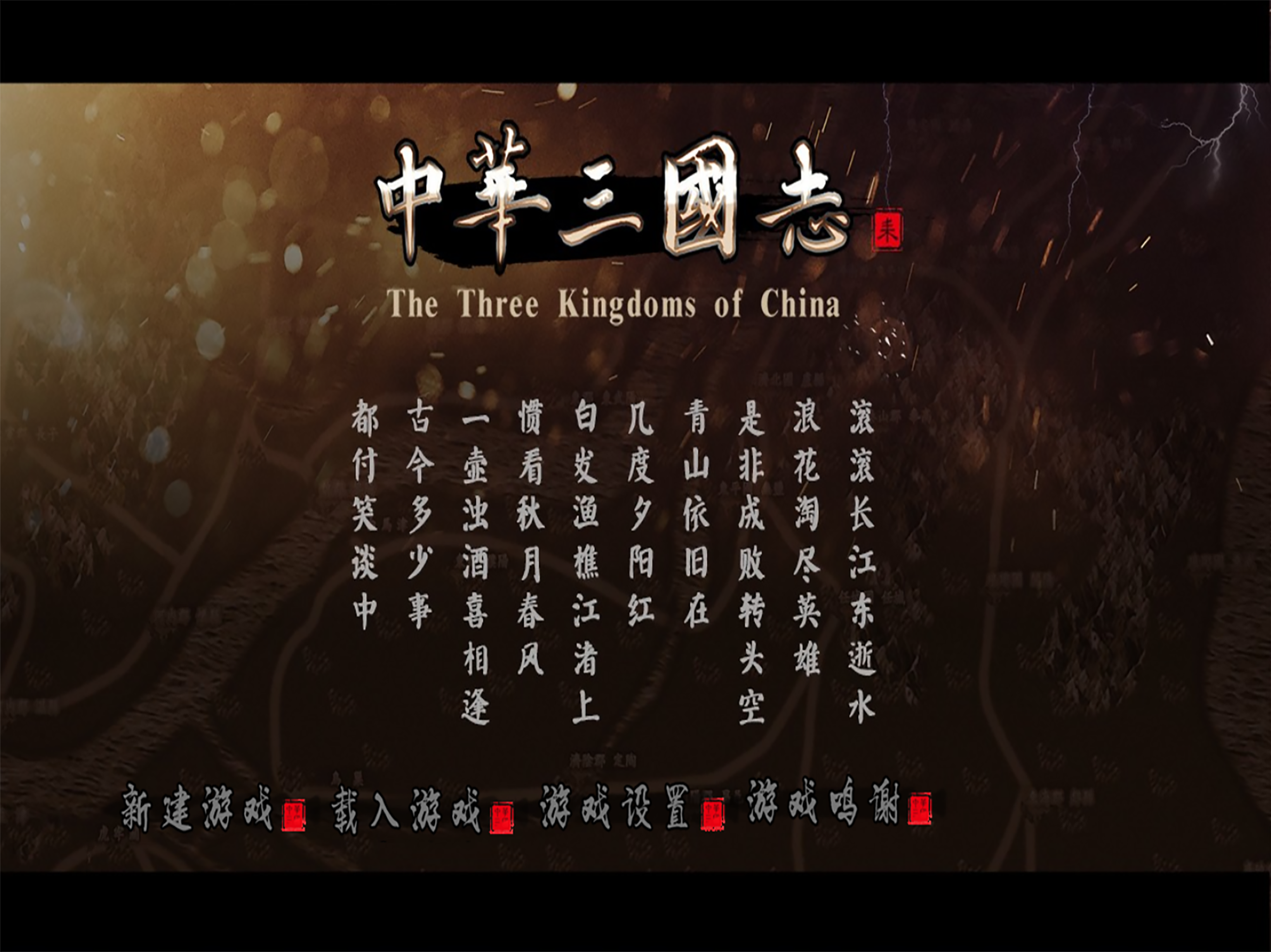 中華三國志