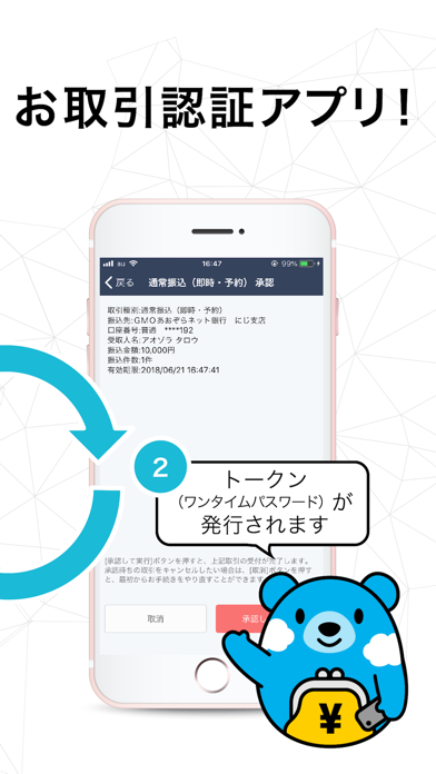 GMOあおぞらネット銀行 認証アプリのおすすめ画像2