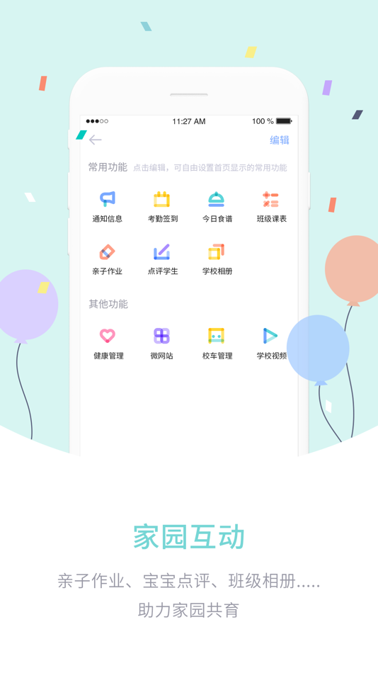 #3. 爱维宝贝-教师版 (iOS) By: 济南爱维互联网有限公司
