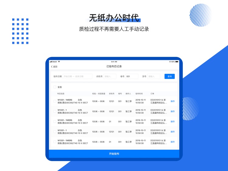 有数派工厂版-验布