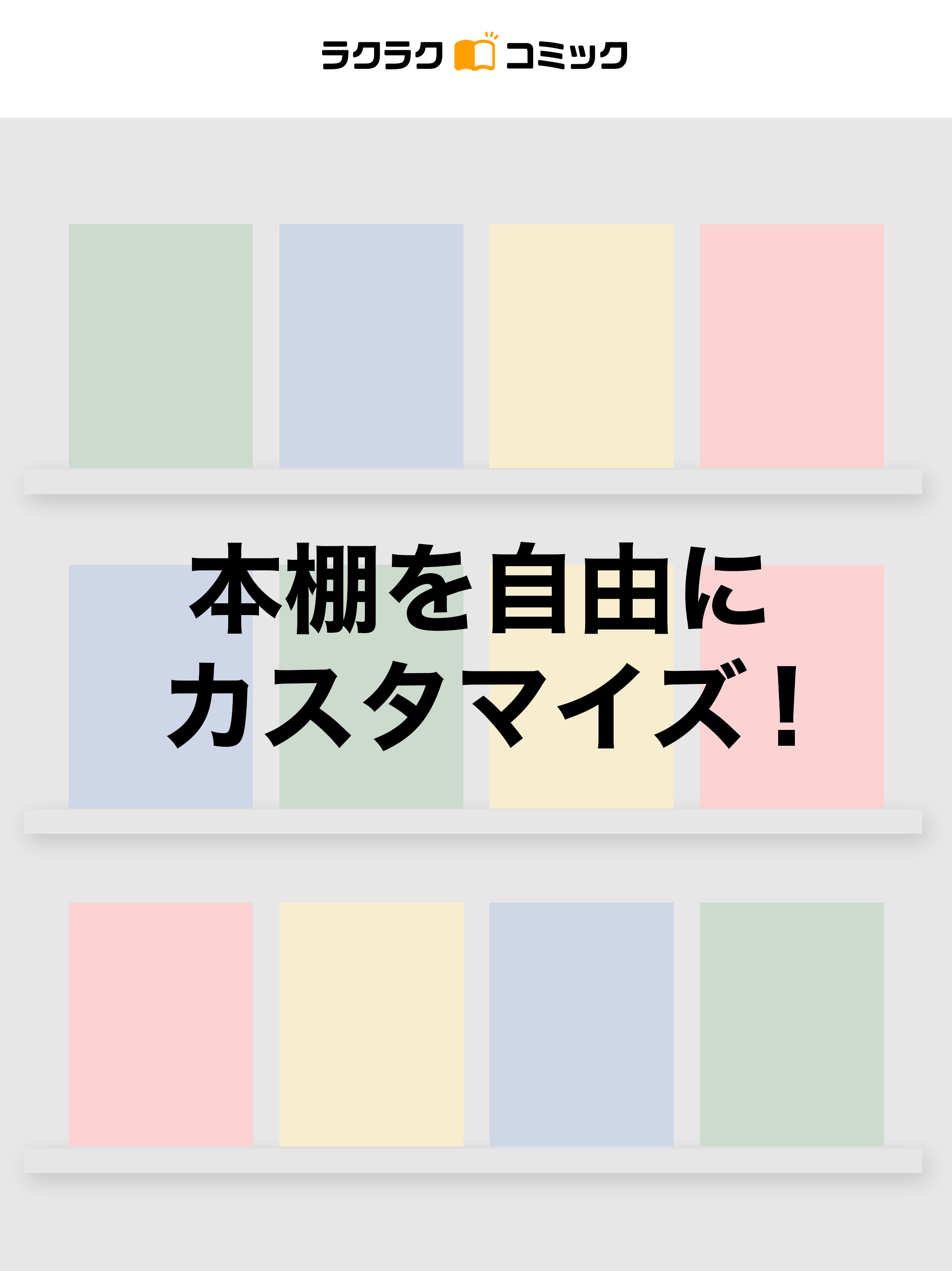 ラクコミ ビューア