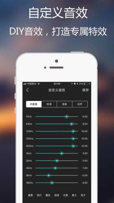 魅音变声器 screenshot