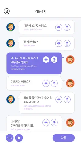 Game screenshot Sejong Korean Conversation 2 hack