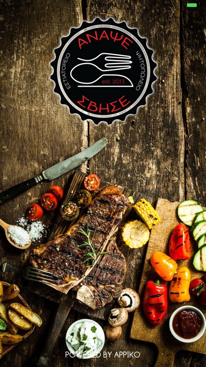 ΑΝΑΨΕ ΣΒΗΣΕ