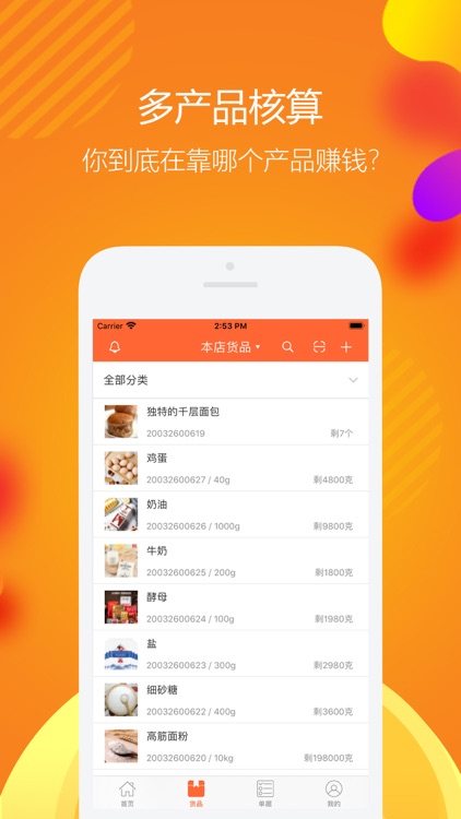 亿企生意 screenshot-4