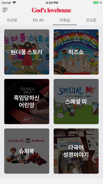 갓러브하우스 screenshot-3