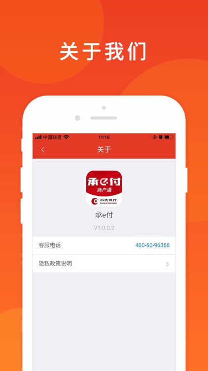 承e付 screenshot-3