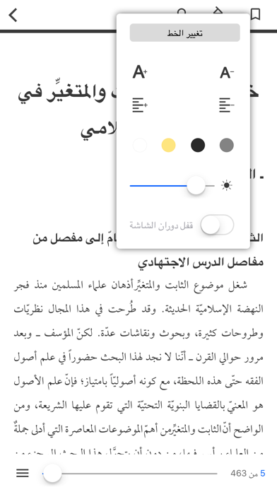 مجلة الاجتهاد والتجديد screenshot 3