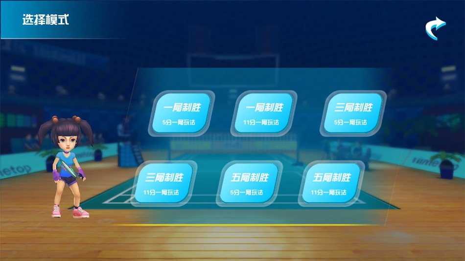 #3. 体感羽毛球 (iOS) 由: Guangzhou Shuangdong Technology Co., Ltd.