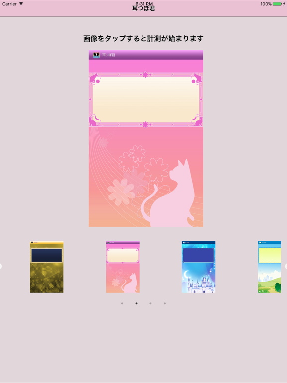 Screenshot #4 pour 耳つぼ君BLE