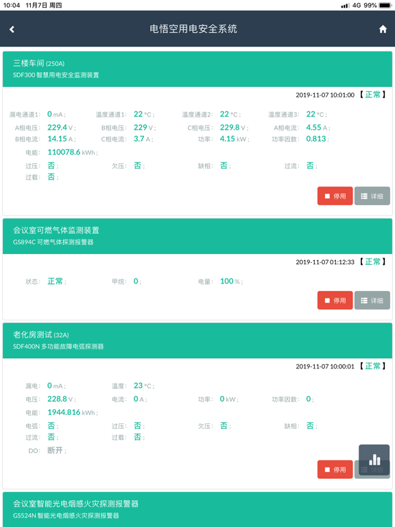 Screenshot #5 pour 电悟空-智慧用电