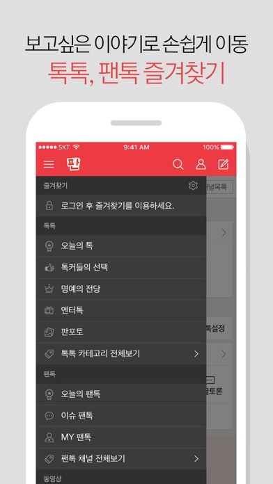 네이트판(NatePann)のおすすめ画像3