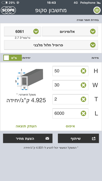 Screenshot #2 pour Scope Metal Weight Calculator