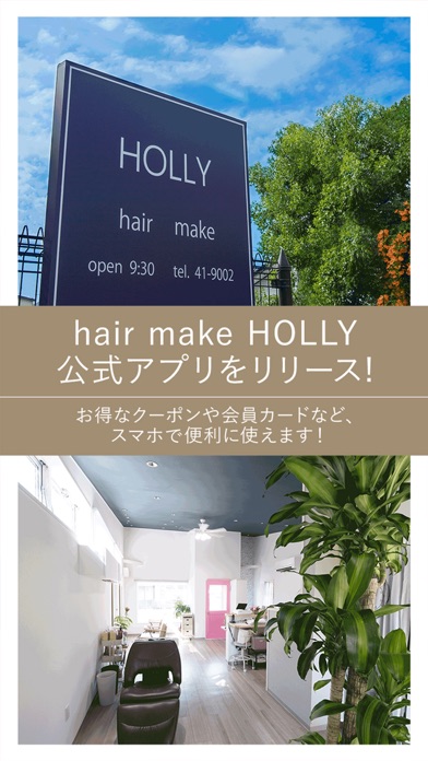 hair make HOLLY公式アプリ Screenshot