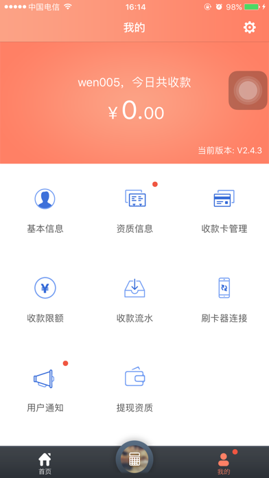 秒到通 screenshot 4