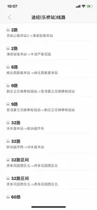 苏州实时公交-精准苏州公交查询 screenshot #4 for iPhone