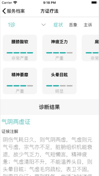 芍药客户 screenshot-6