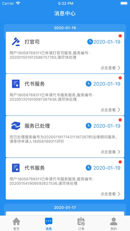 尚法云法务工作端