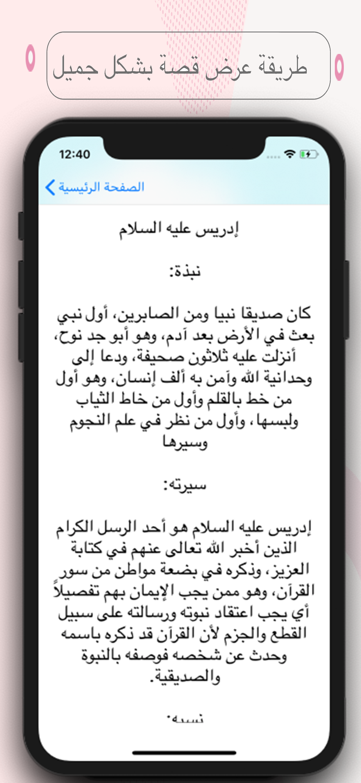 قصص الانبياء عليهم السلام