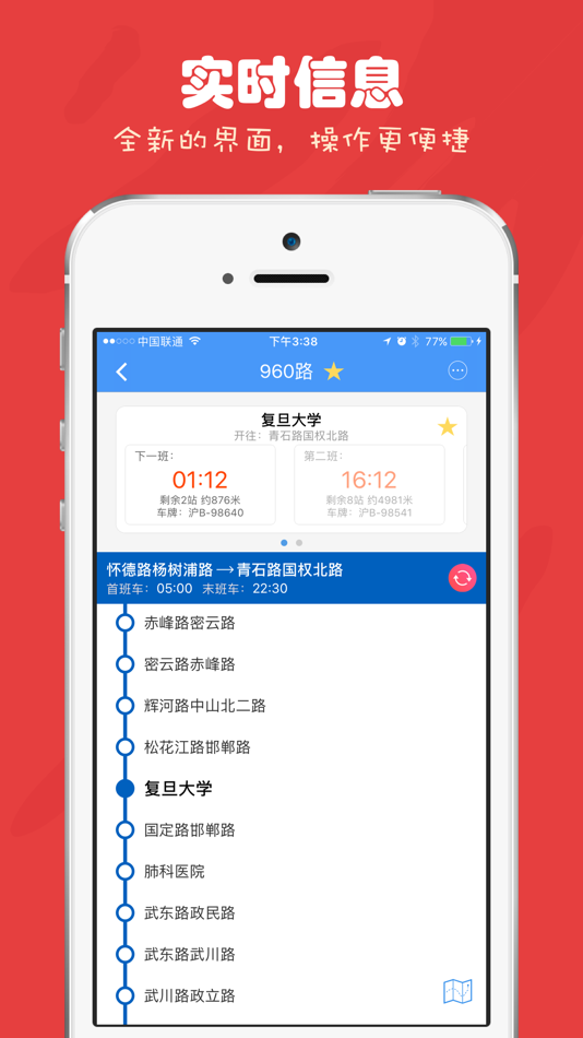 #2. 上海公交-实时查询、交通卡余额查询 (iOS) 由: 羊秀 刘