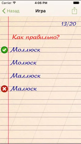 Game screenshot Грамотей! Тест Русского Языка apk