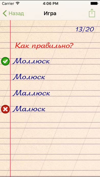 Грамотей! Тест по русскому языку, викторины screenshot 2