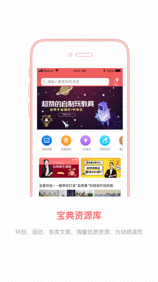 #1. 幼师宝典-幼儿园老师的幼教资源宝典 (iOS) 由: Beijing XiaoFangZhuo Education Technology Co., Ltd.