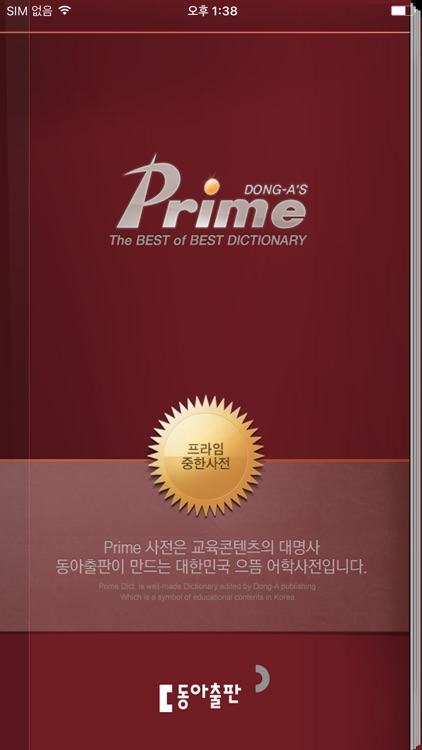 프라임 중한사전