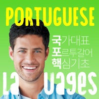 국가대표 포르투갈어 핵심기초 pour PC