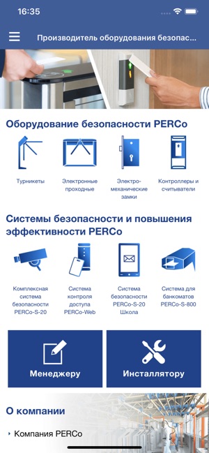 PERCo. Каталог продукции(圖3)-速報App