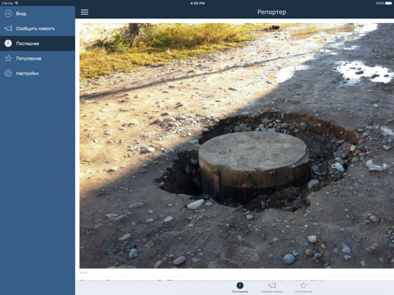 Screenshot #5 pour Репортер