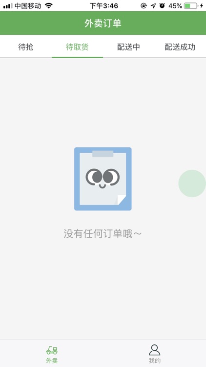 铜川外卖配送端