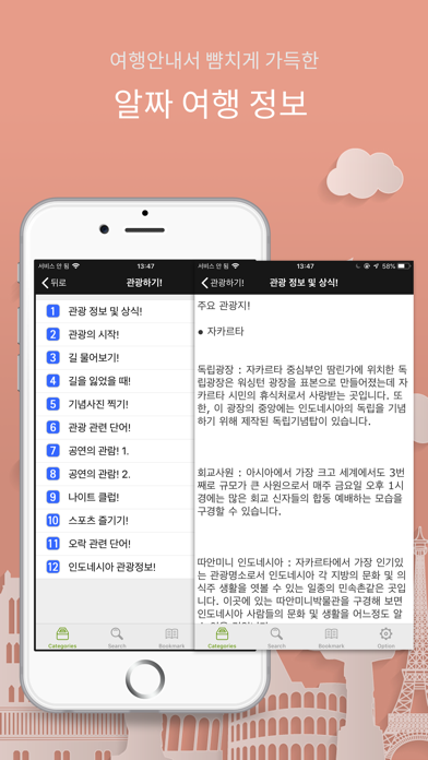 주머니속의 여행 인도네시아어 - Travel Conv. Screenshot