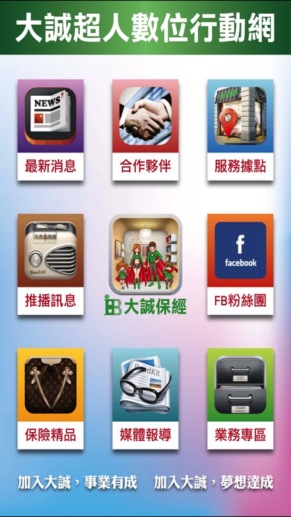 大誠超人數位行動網