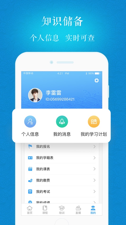 #5. 海大继续教育 (iOS) 由: Qingdao Huazheng Software Information Technology