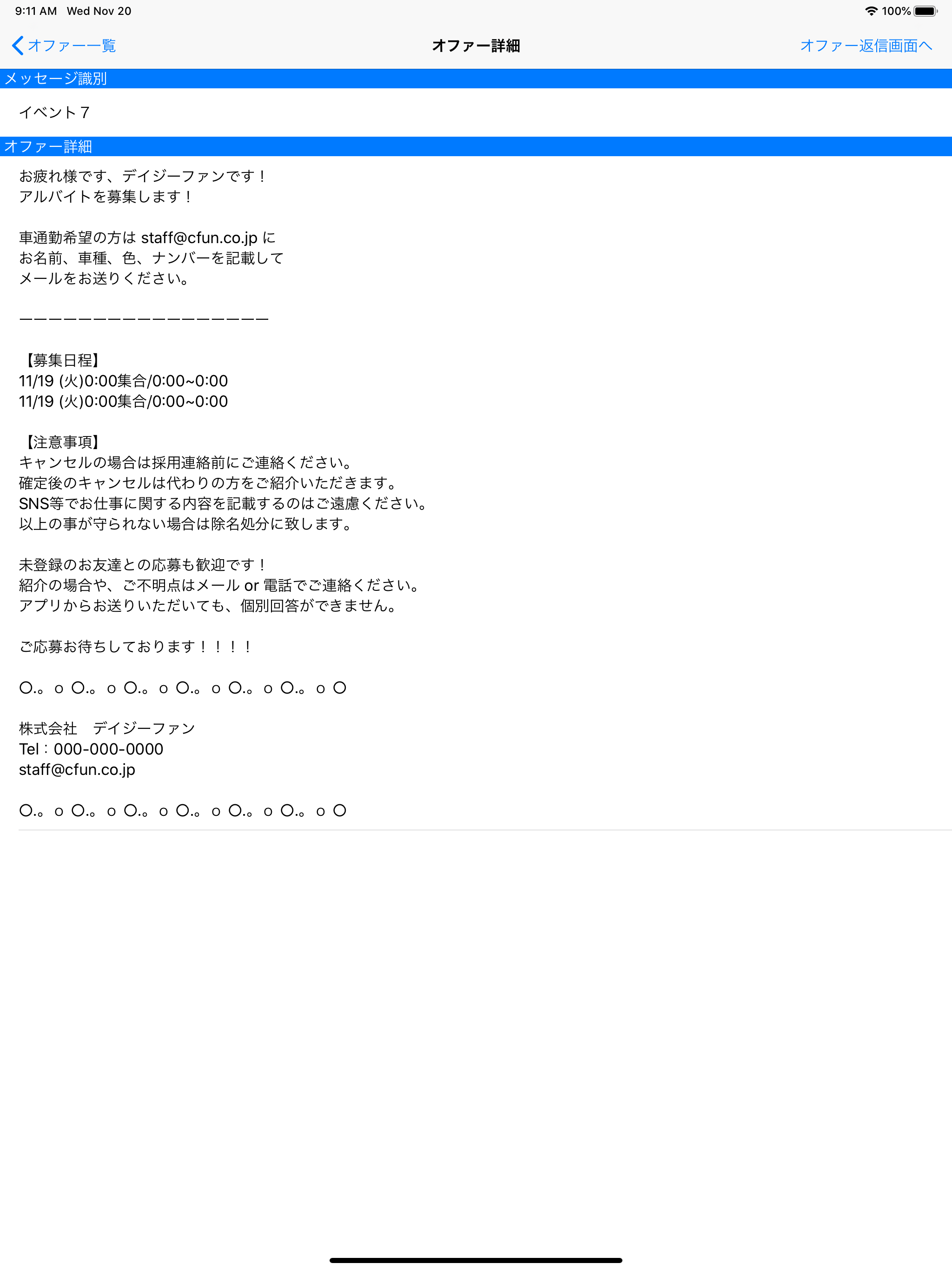 StaffCall