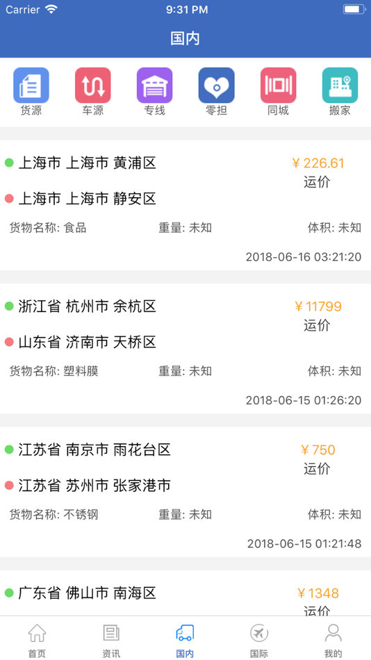 #3. 中国物流网-物流货运信息平台 (iOS) 来自: Changsha Aigao Information Technology Co., Ltd