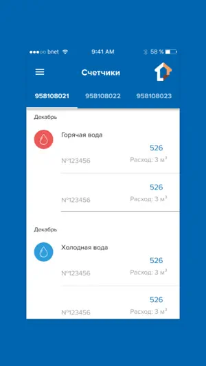 Мой Дом 365 screenshot 2