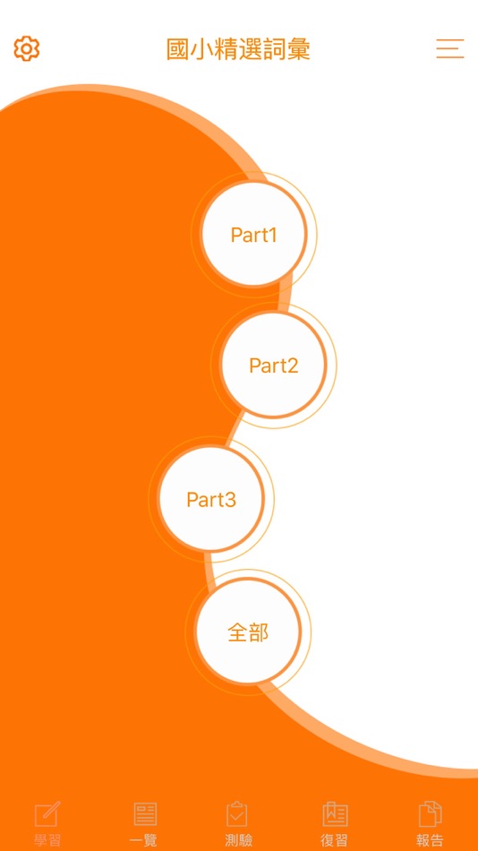 國小精選英文單字 - 3.1.1 - (iOS)