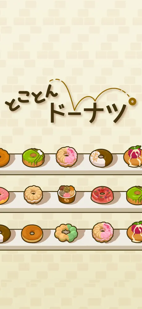 とことんドーナツ  -癒しの放置ゲーム