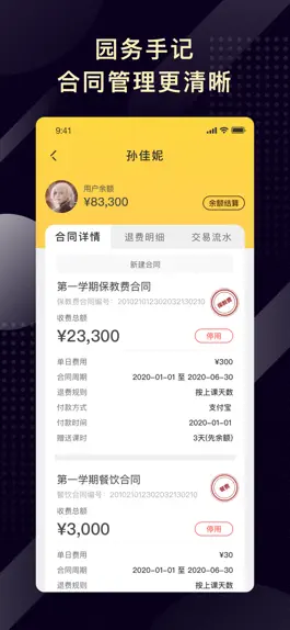 Game screenshot 园务手记 hack
