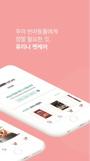 퓨리나 펫케어 screenshot 2