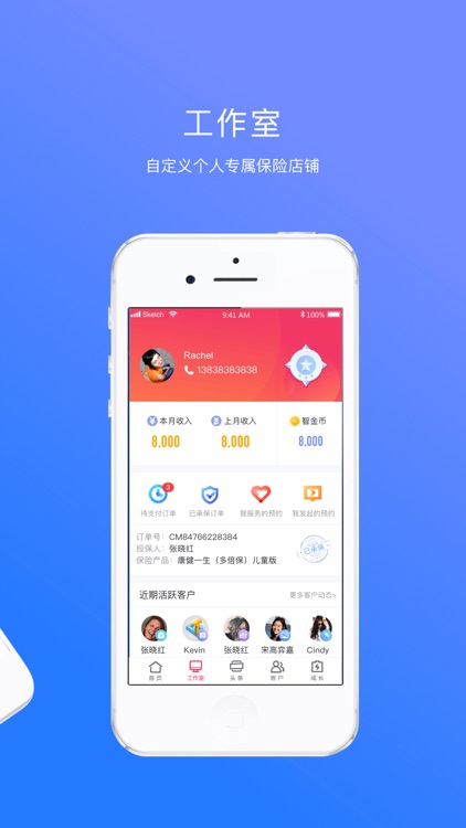 保险合伙人 screenshot-3