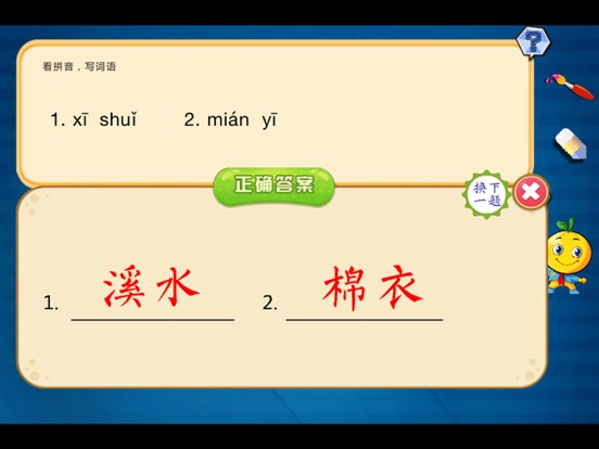 Screenshot #4 pour 小学语文二年级下册练习题