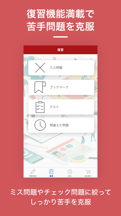 調理師｜しっかり解説の資格試験問題集 app screenshot 3