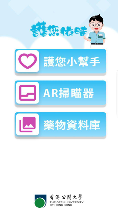 Screenshot #2 pour OUHK 護您依時 看護版