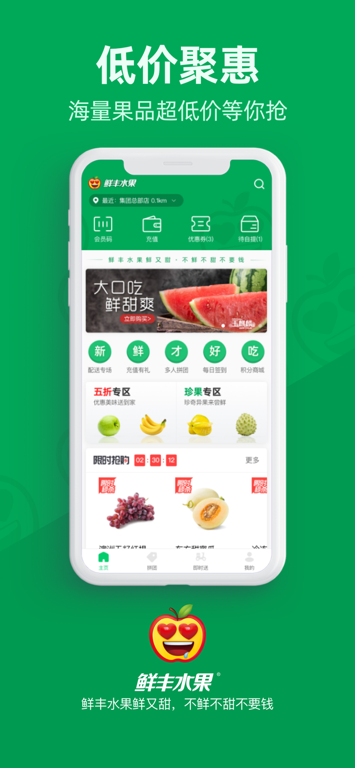 鲜丰水果优选 screenshot 2